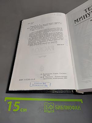 Тени минувшего. Великий раскол