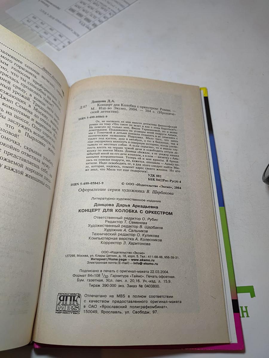 Концерт для Колобка с оркестром