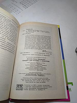 Концерт для Колобка с оркестром