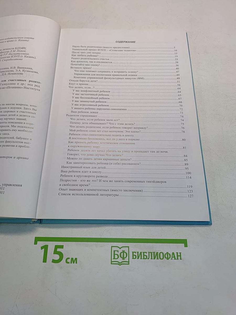 Мой уникальный ребенок (или пособие для счастливых родителей)