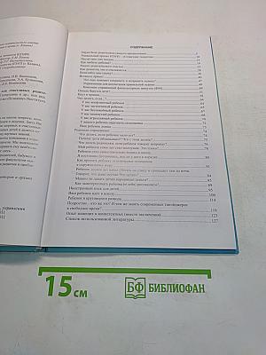 Мой уникальный ребенок (или пособие для счастливых родителей)