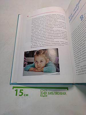 Мой уникальный ребенок (или пособие для счастливых родителей)
