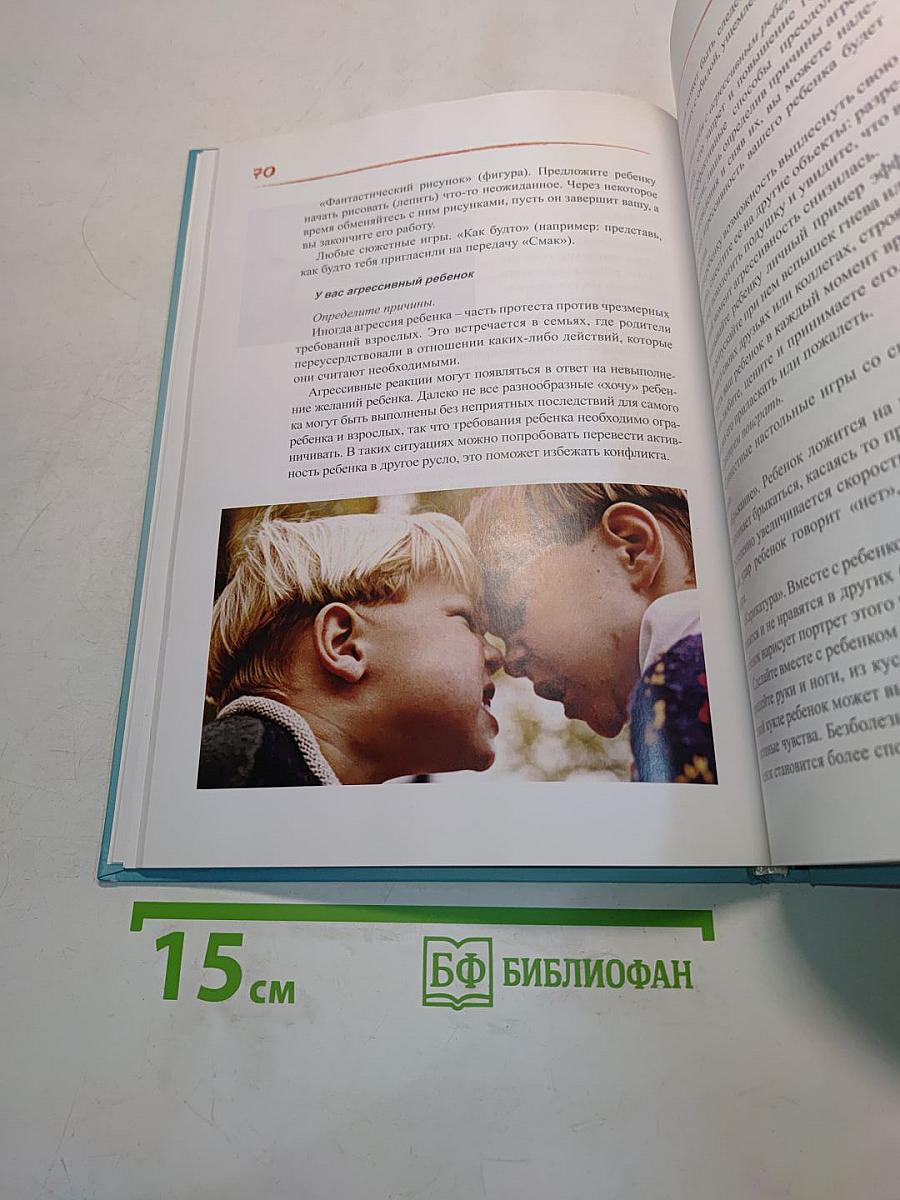 Мой уникальный ребенок (или пособие для счастливых родителей)