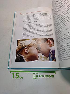 Мой уникальный ребенок (или пособие для счастливых родителей)