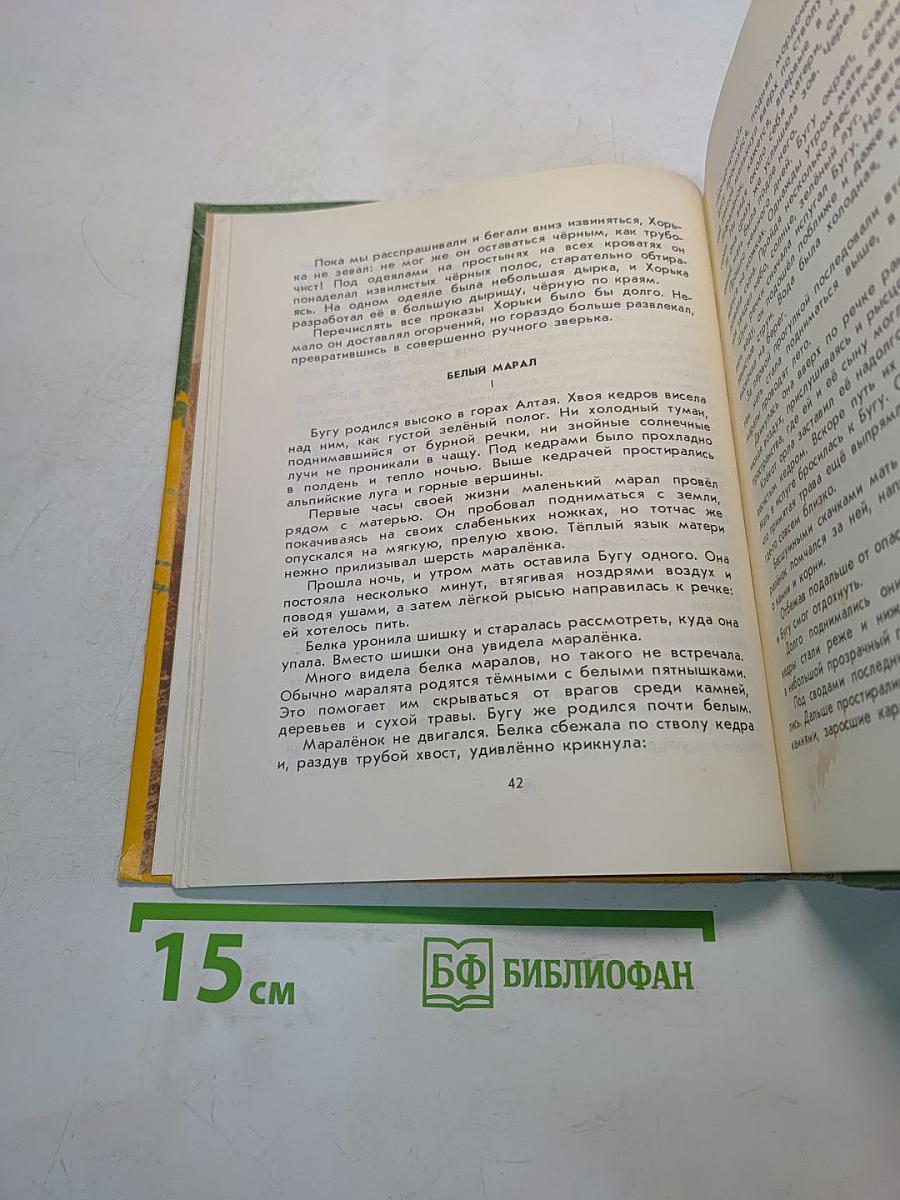 Белый марал