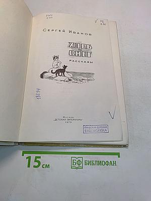Хлеб и снег