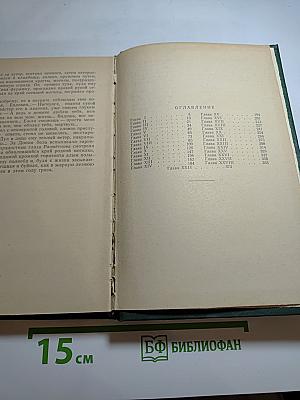 Поднятая целина. Книга II