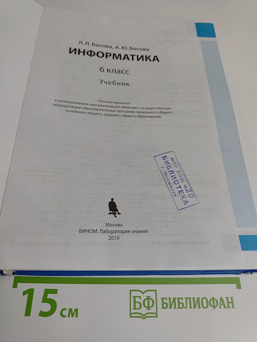 Информатика 6 класс
