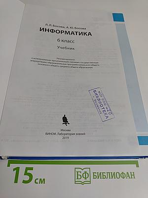 Информатика 6 класс