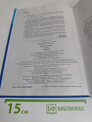 Информатика 6 класс