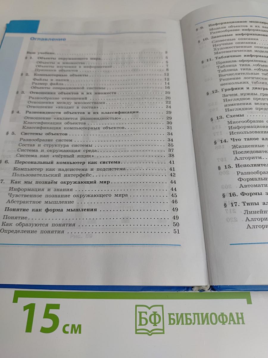 Информатика 6 класс