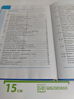 Информатика 6 класс