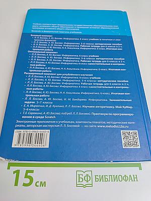 Информатика 6 класс