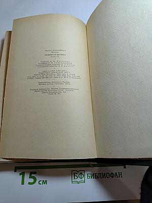 Поднятая целина. Книга II