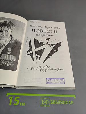 Повести. Избранное