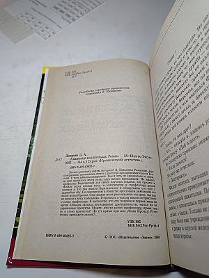 Квазимодо на шпильках