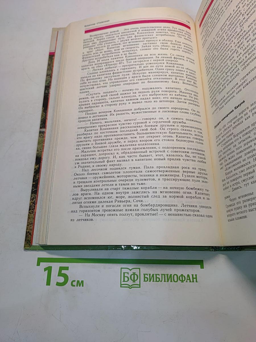 Ради жизни на земле. Рассказы о Великой Отечественной войне