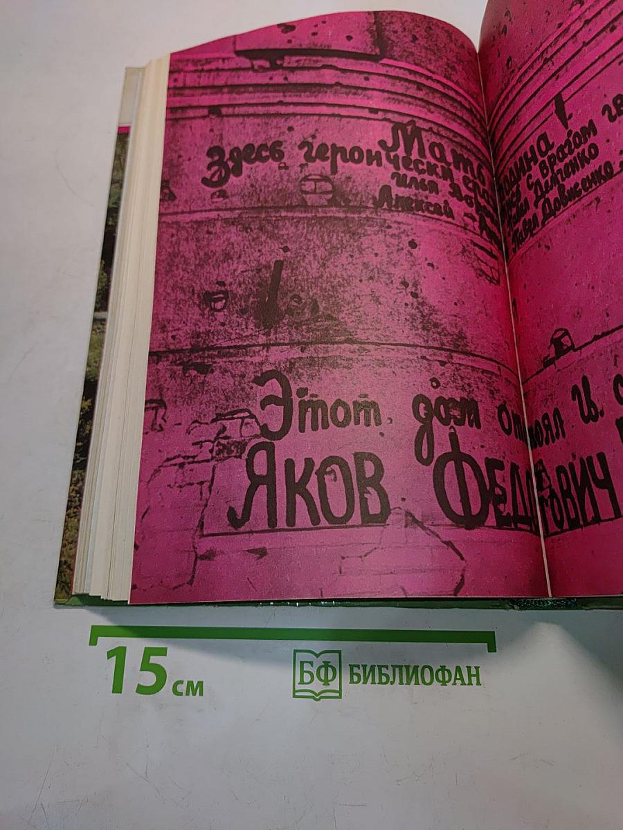 Ради жизни на земле. Рассказы о Великой Отечественной войне
