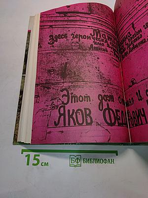 Ради жизни на земле. Рассказы о Великой Отечественной войне