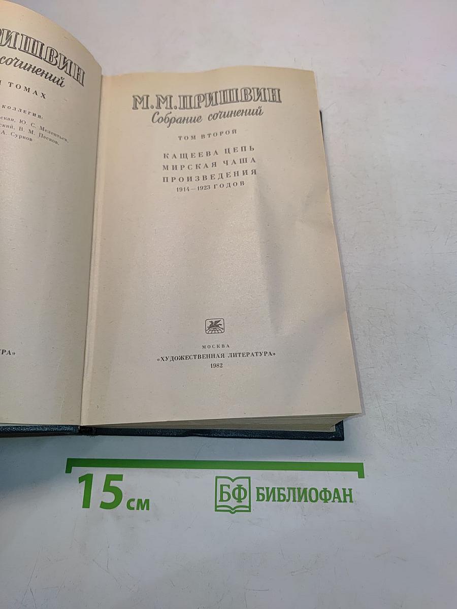 Собрание сочинений. Том второй