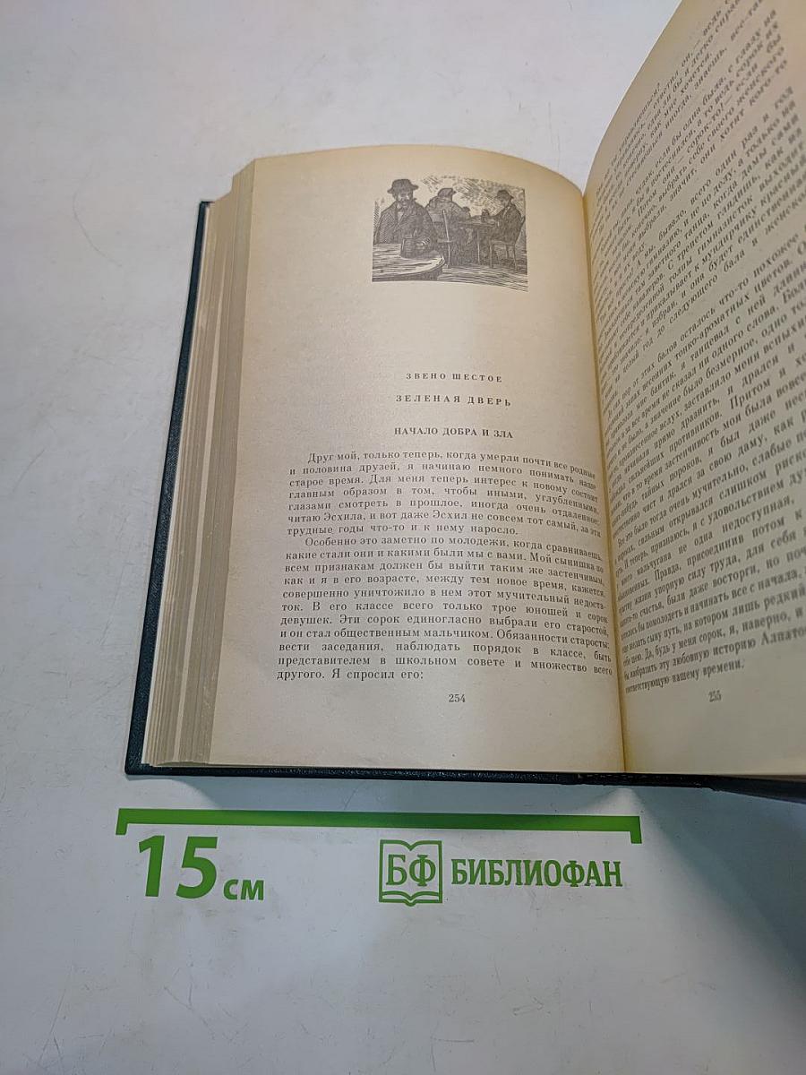 Собрание сочинений. Том второй