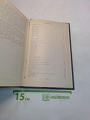 Собрание сочинений. Том второй