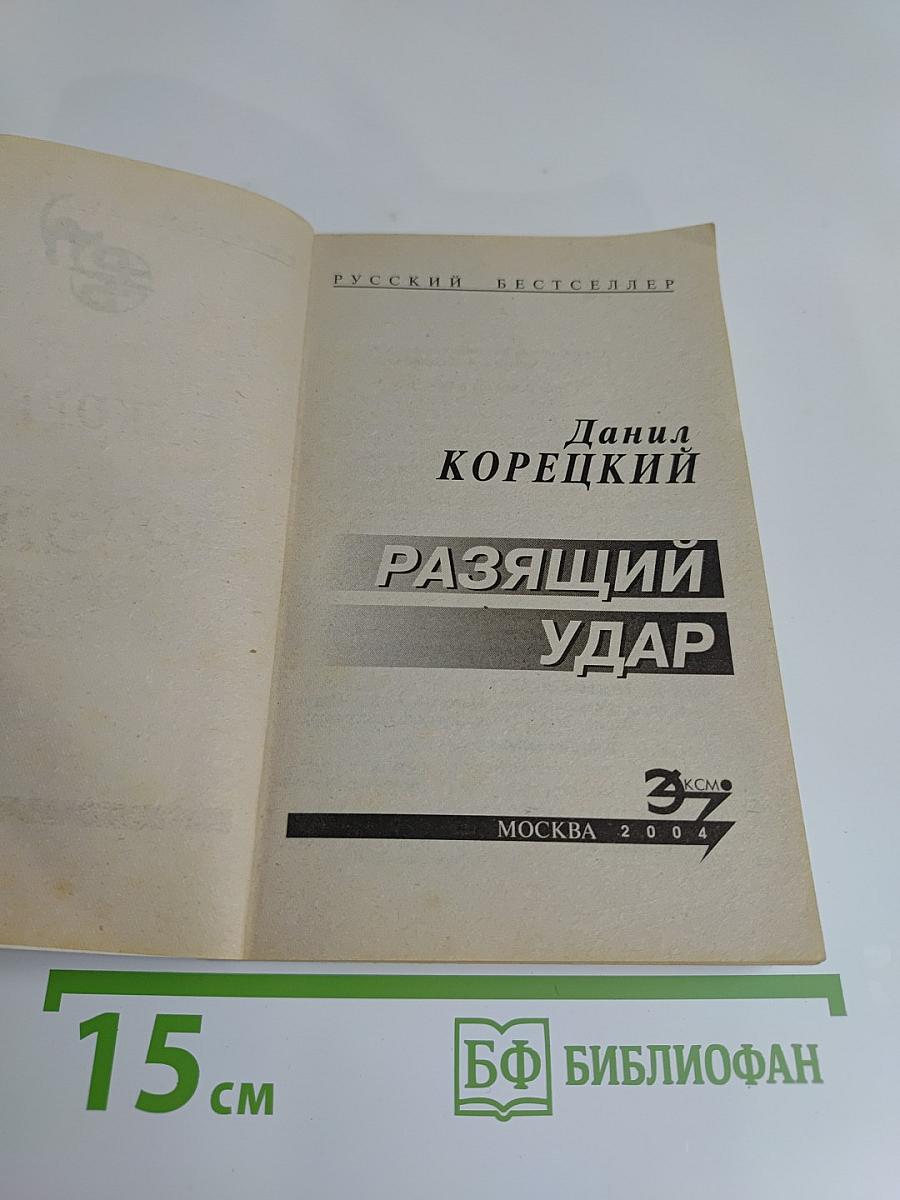 Раззящий удар