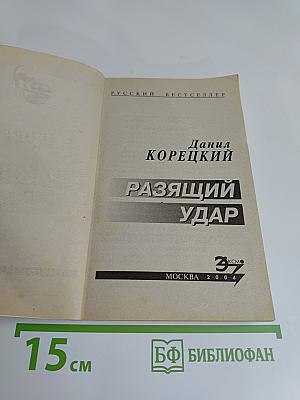 Раззящий удар