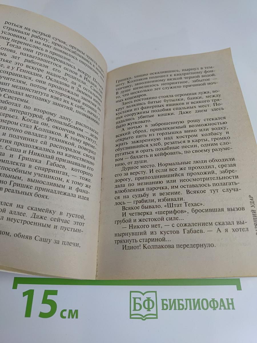 Раззящий удар