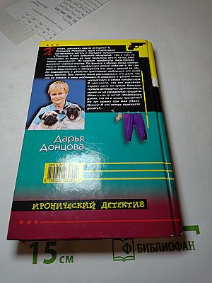 Квазимодо на шпильках