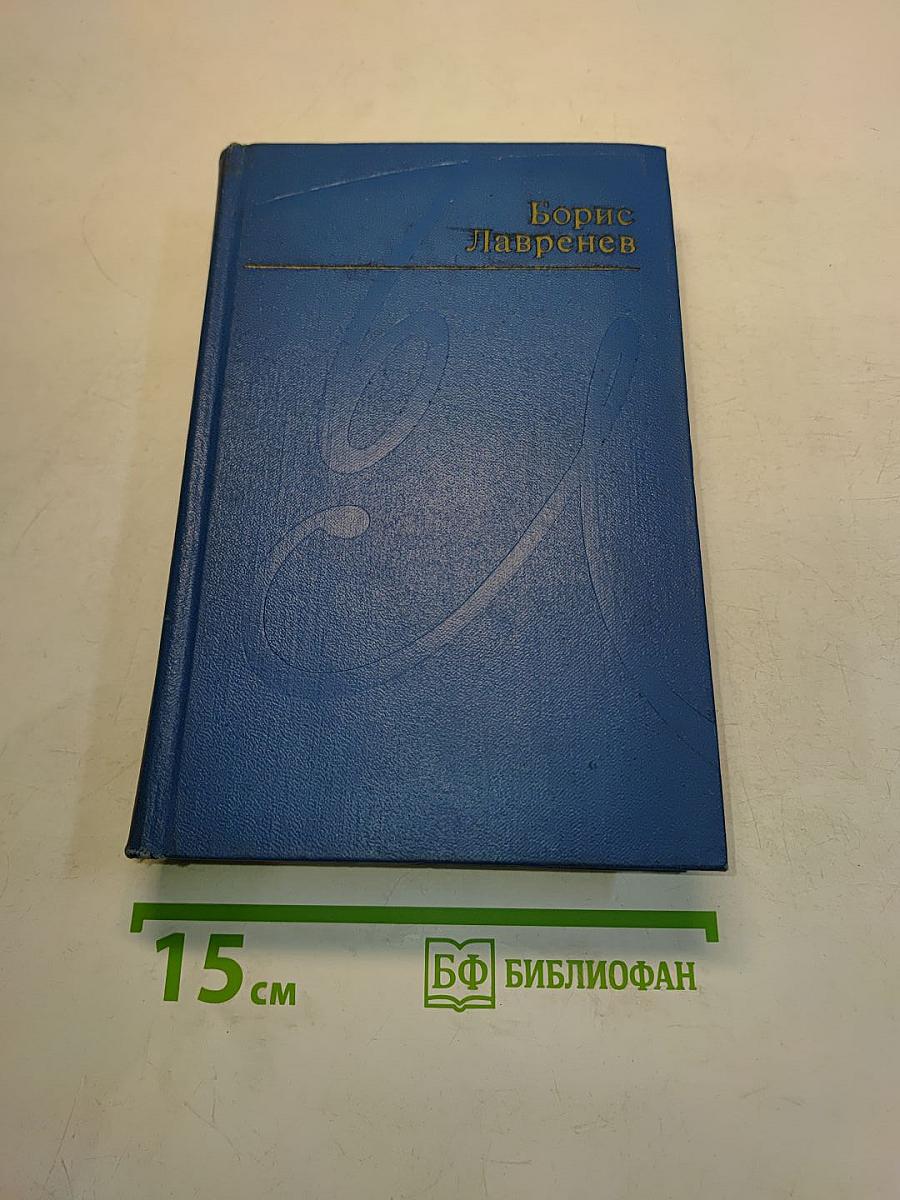 Избранные произведения. Том второй