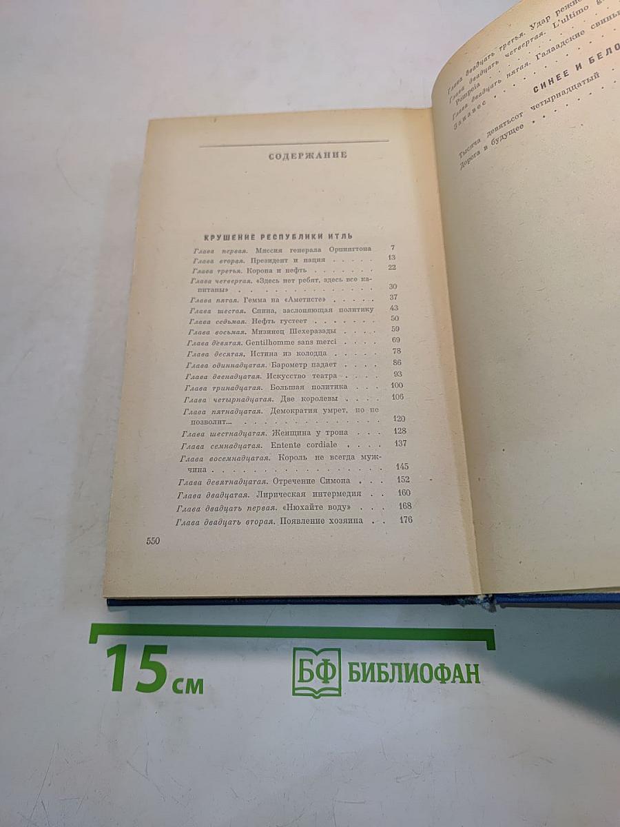 Избранные произведения. Том второй