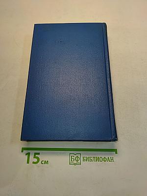 Избранные произведения. Том второй