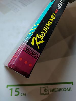 Квазимодо на шпильках