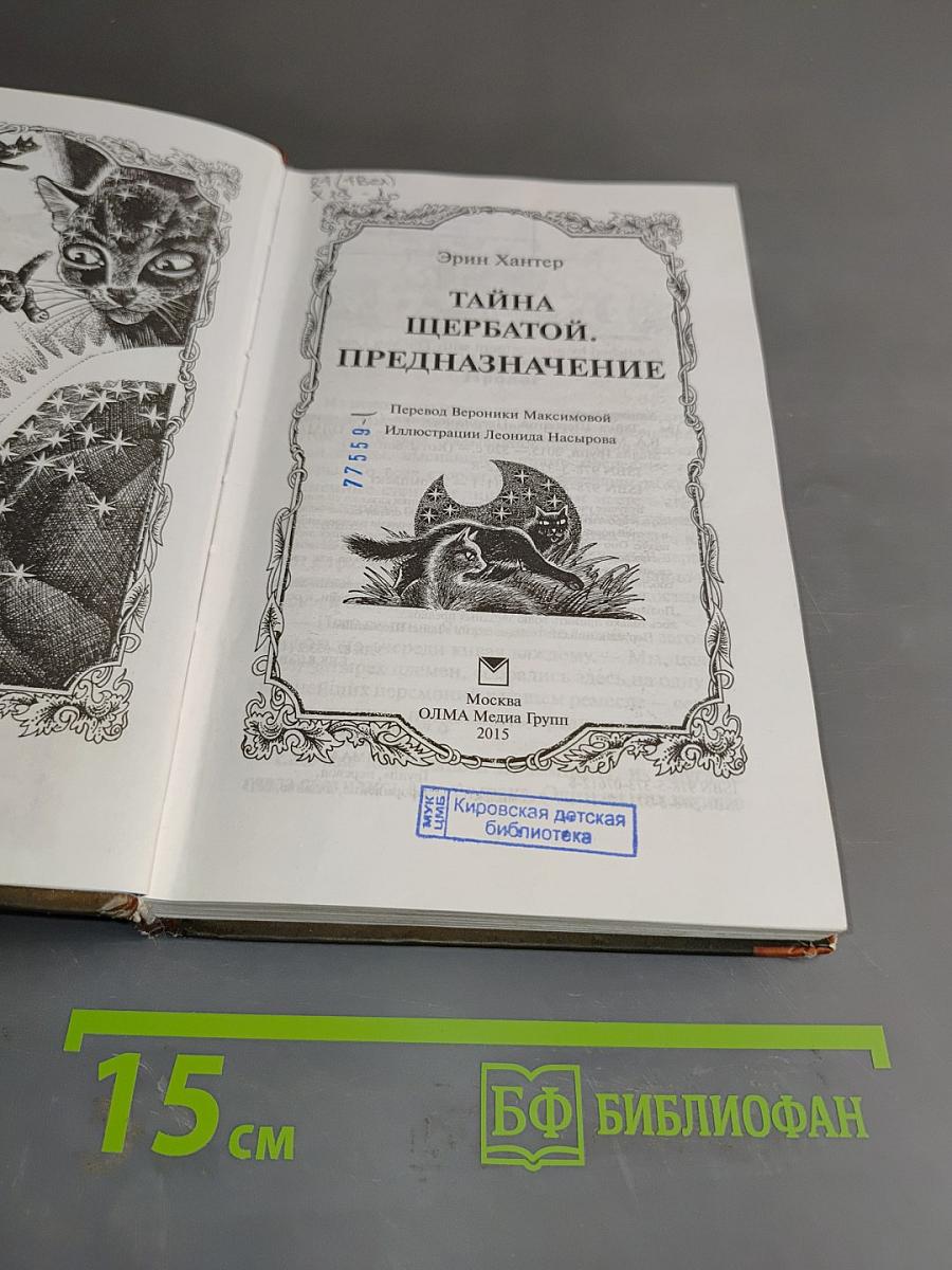 Тайны Щербатой. Предназначение