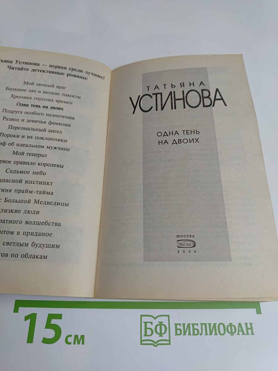 Одна тень на двоих