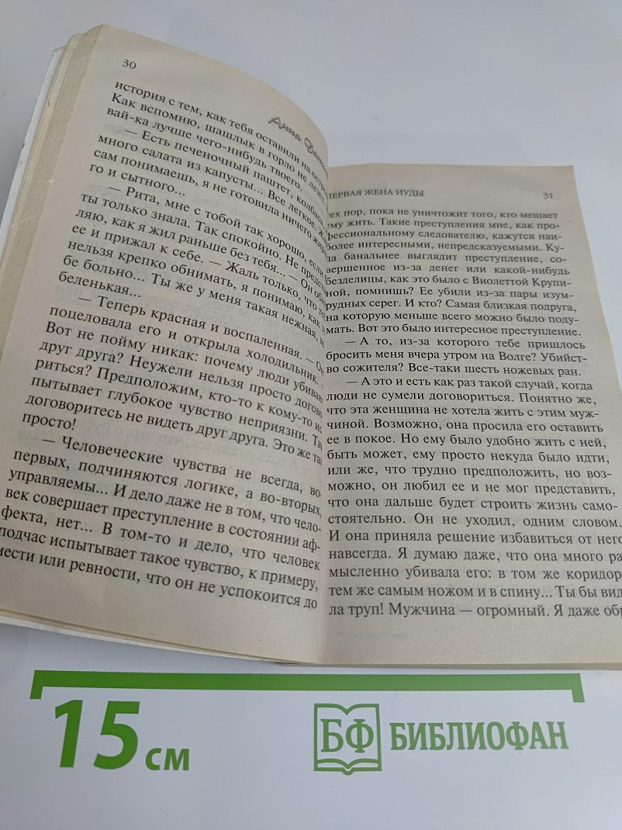 Первая жена Иуды