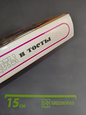 Анекдоты и тосты