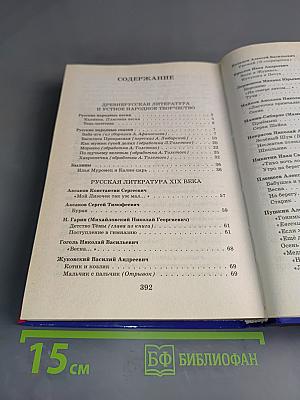 Полная хрестоматия для начальной школы. 3 класс