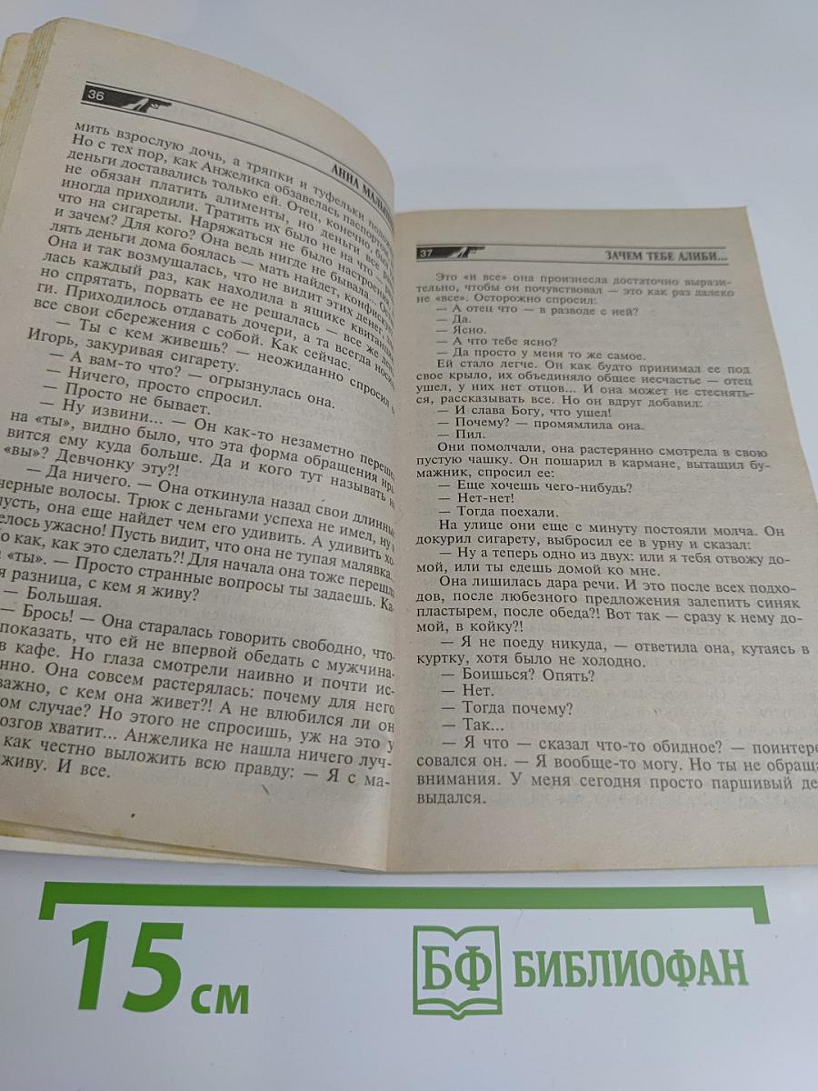Зачем тебе алиби...