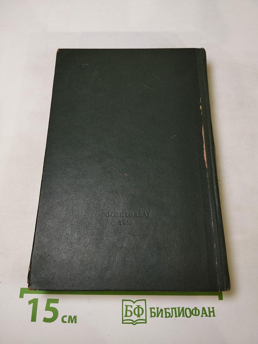 Жизнь и приключения Мартина Чезлвита. Том 1