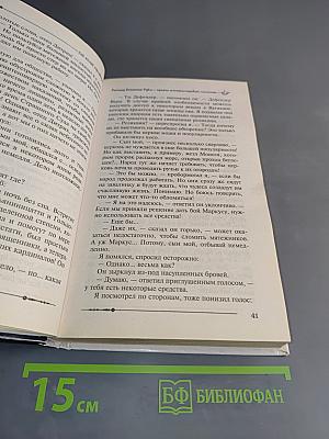 Ричард. Длинные руки, или Императорской мантии