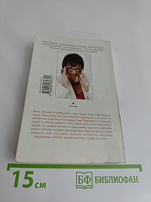 Одна жена – одна сатана