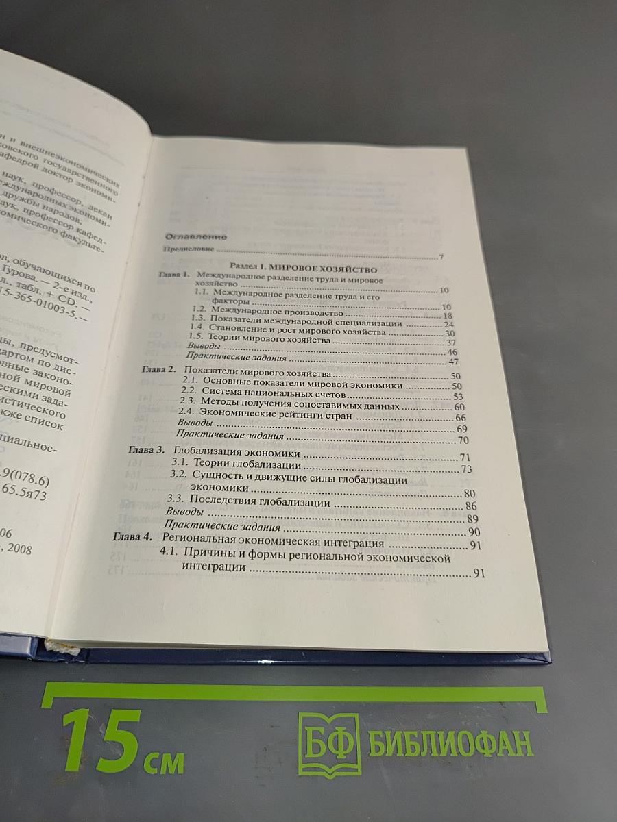 Мировая экономика