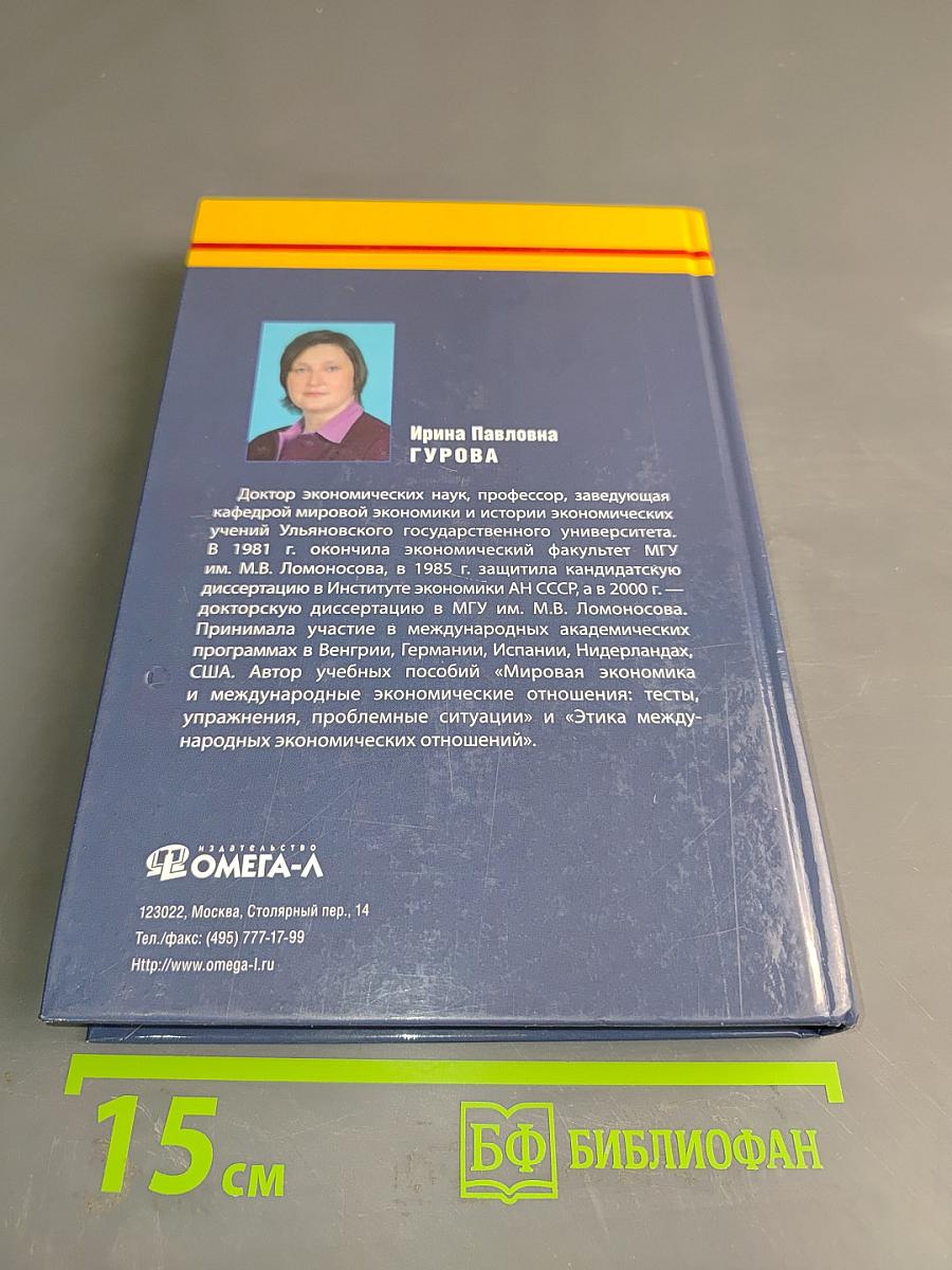 Мировая экономика
