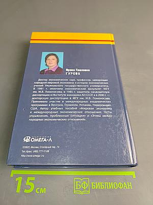 Мировая экономика