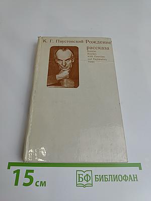 Рождение рассказа