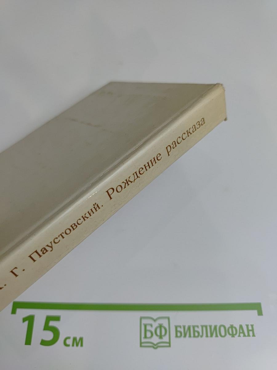 Рождение рассказа