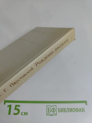Рождение рассказа