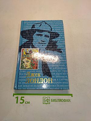 Собрание сочинений в двадцати томах. Том 4. Дочь снегов